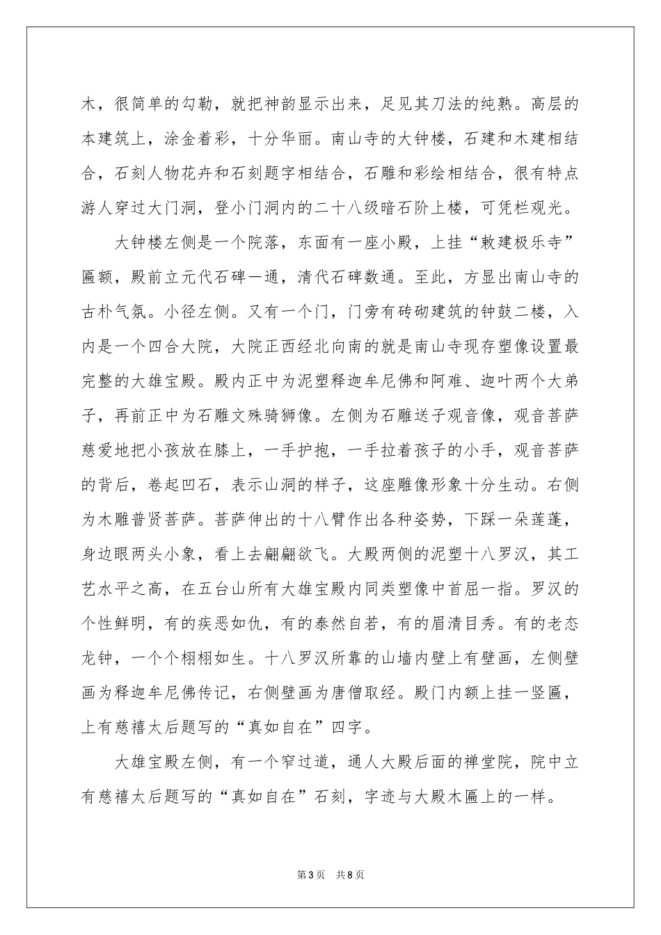 南山寺的导游词_第3页