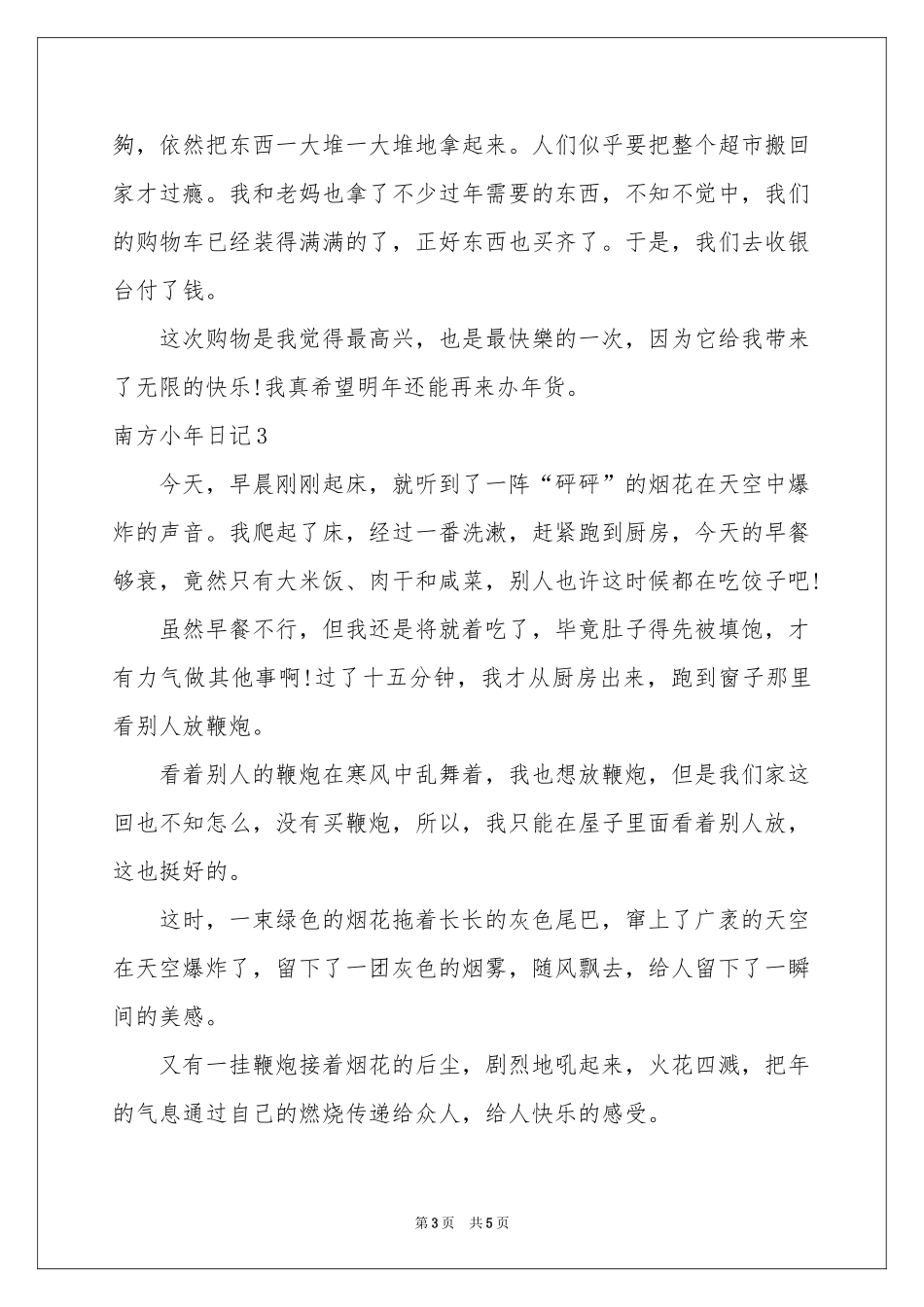 南方小年日记_第3页