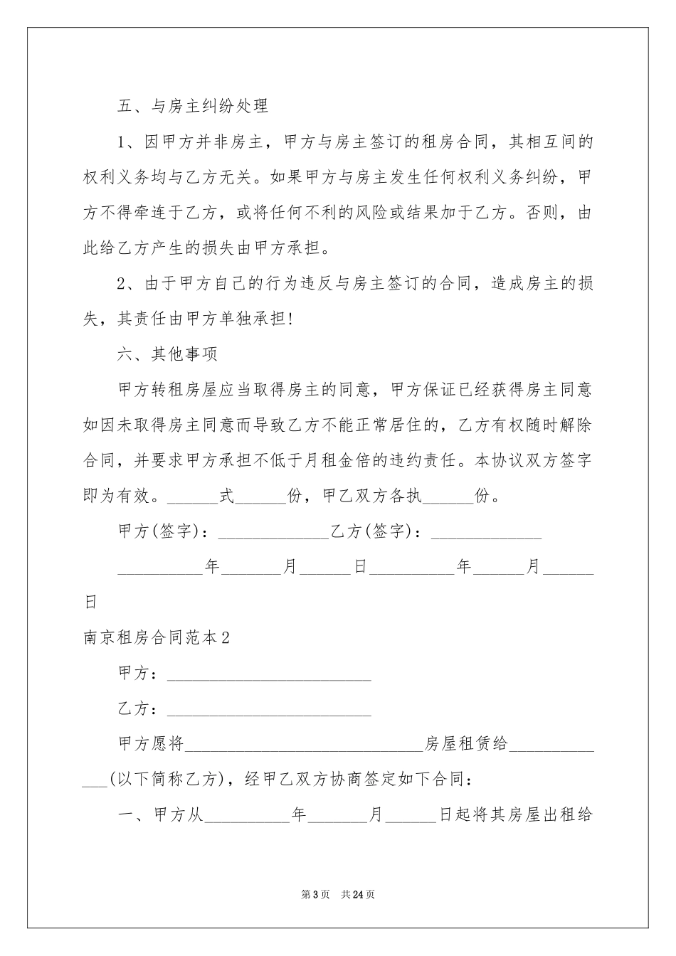 南京租房合同范本9篇_第3页