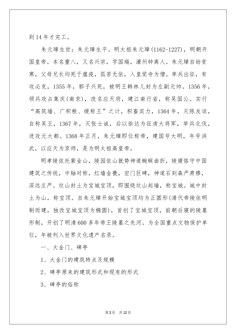 南京明孝陵导游词_第2页