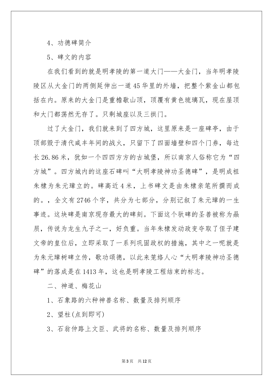 南京明孝陵导游词_第3页