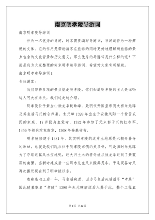 南京明孝陵导游词
