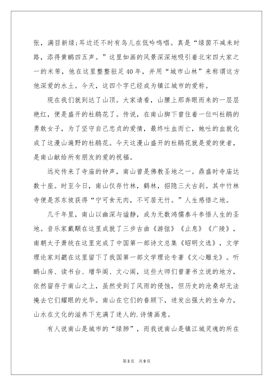 南山公园导游词_第3页