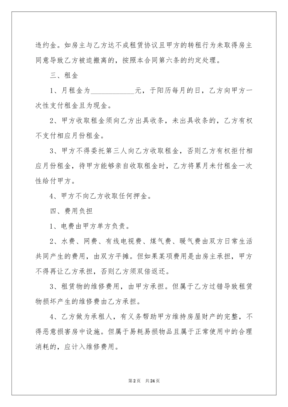 南京租房合同范本_第2页