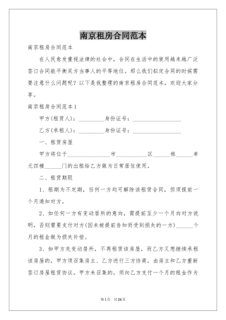 南京租房合同范本