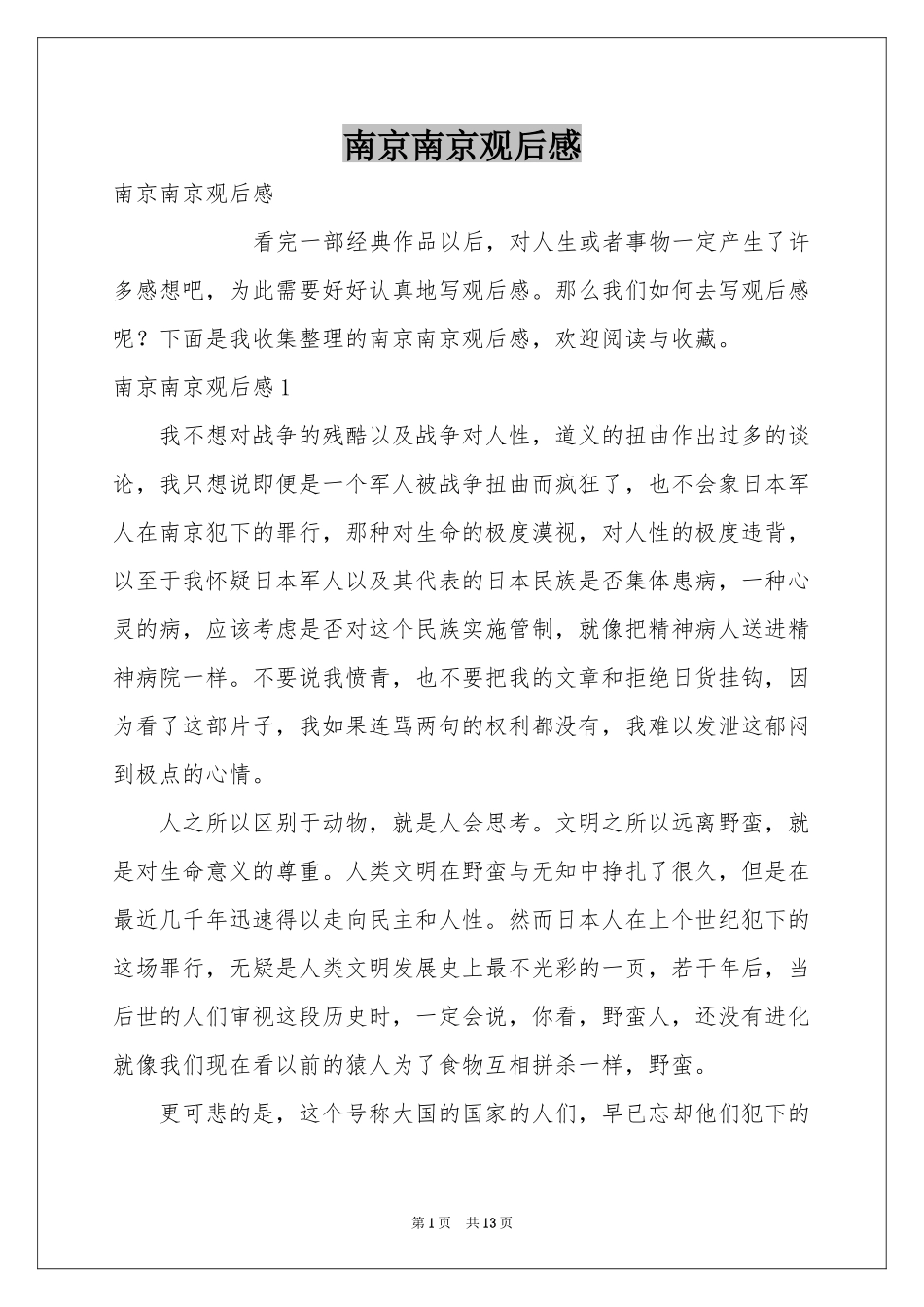 南京南京观后感_第1页
