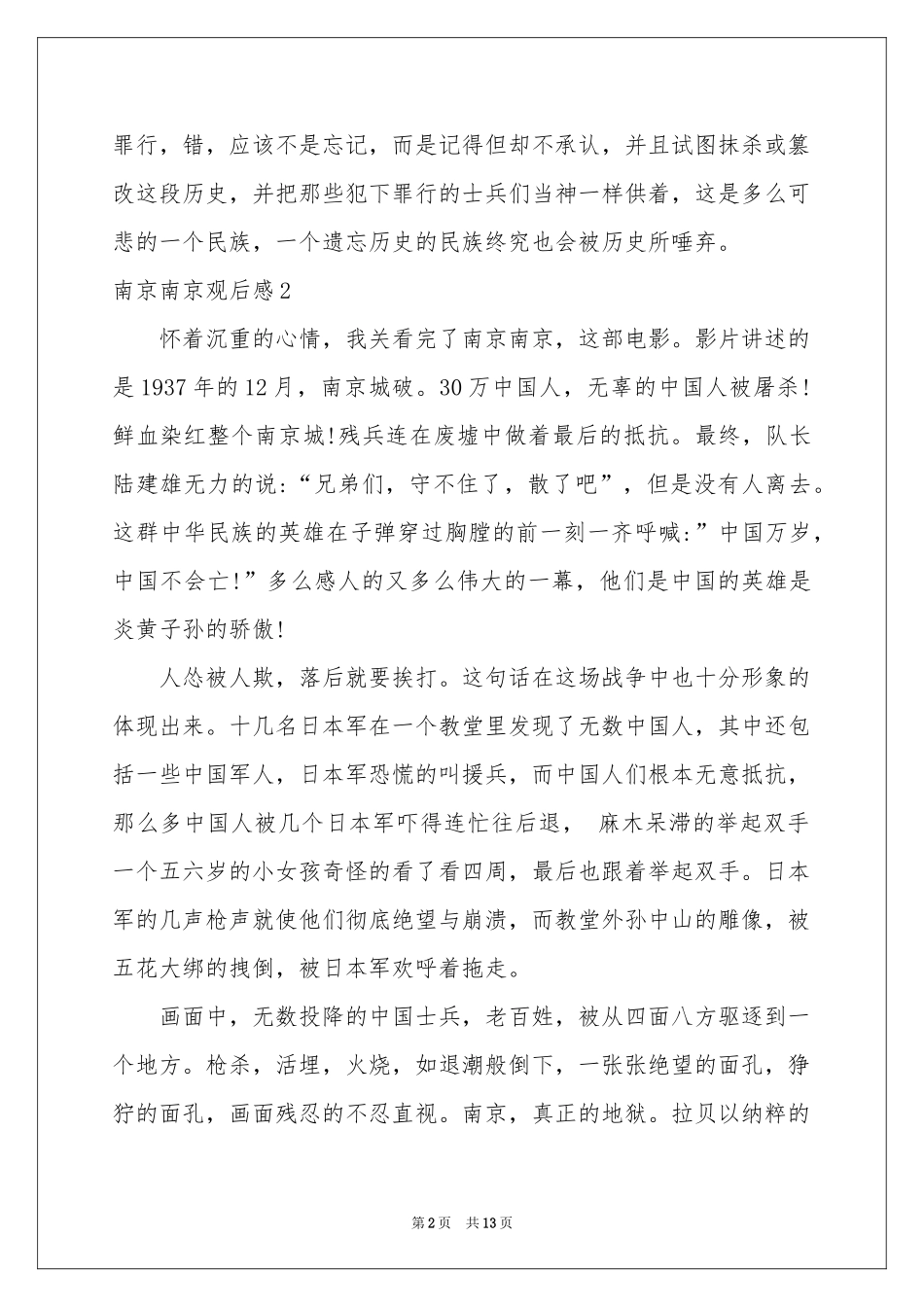 南京南京观后感_第2页