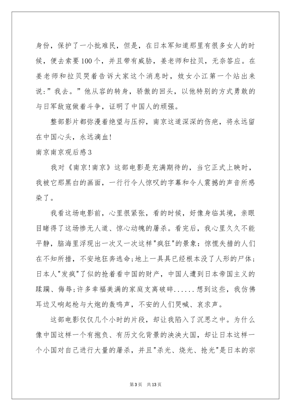 南京南京观后感_第3页