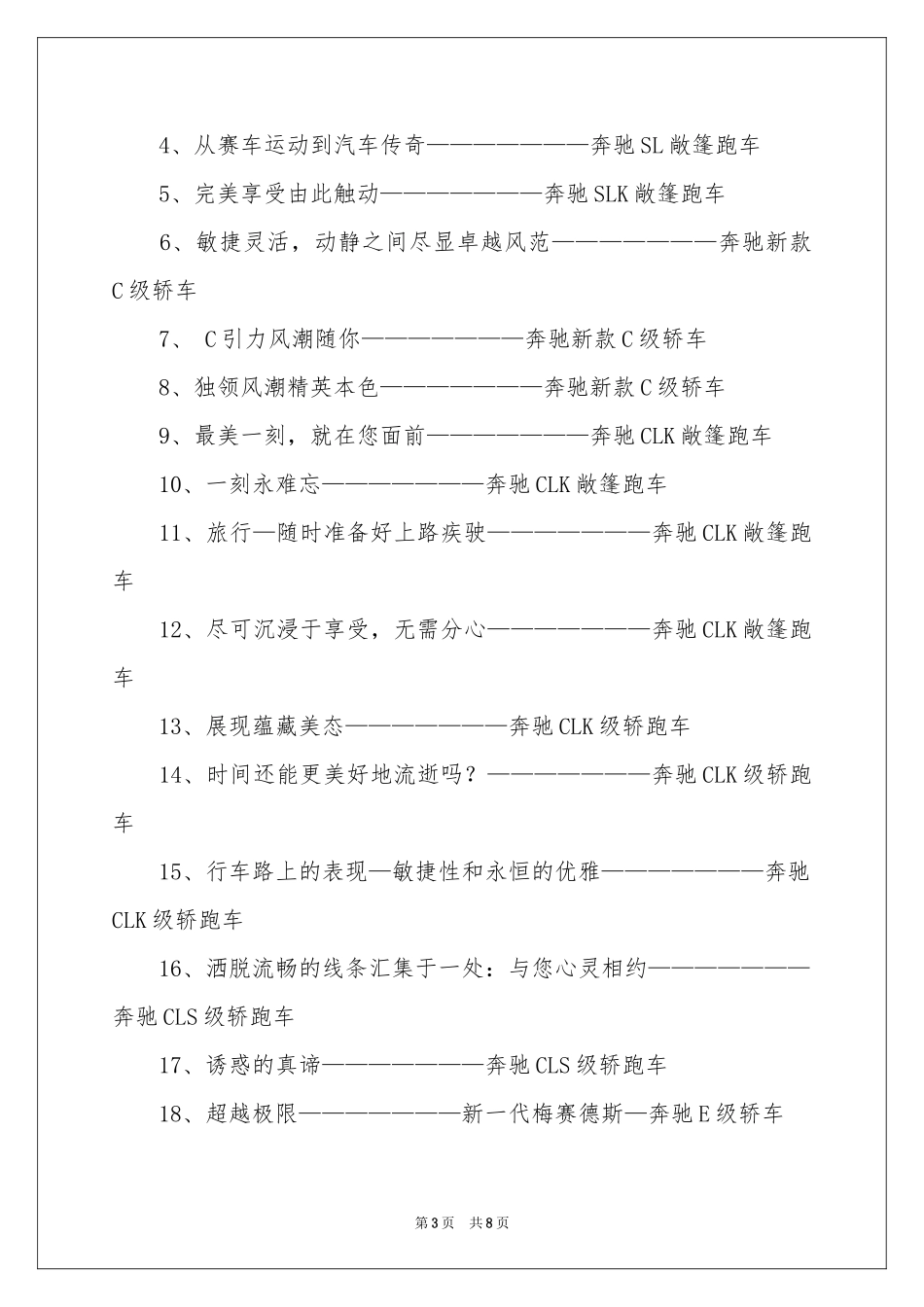 卖车的经典广告词_第3页