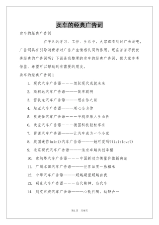 卖车的经典广告词