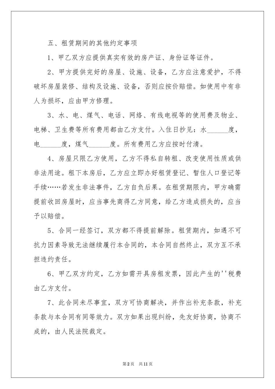 南京个人房屋租赁合同_第2页