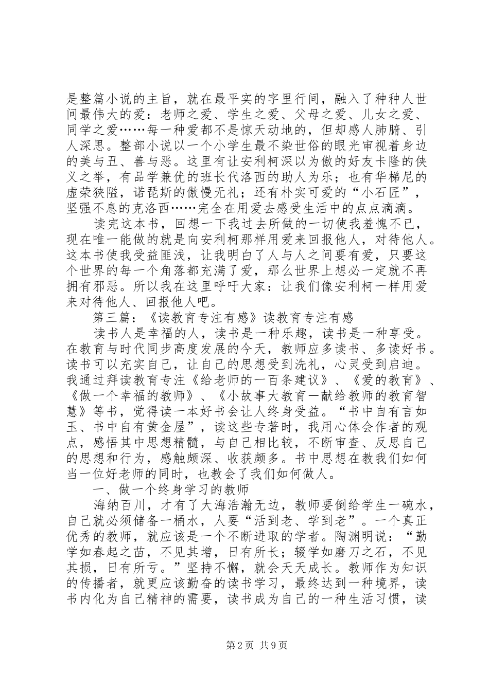 读《人的教育》有感_第2页