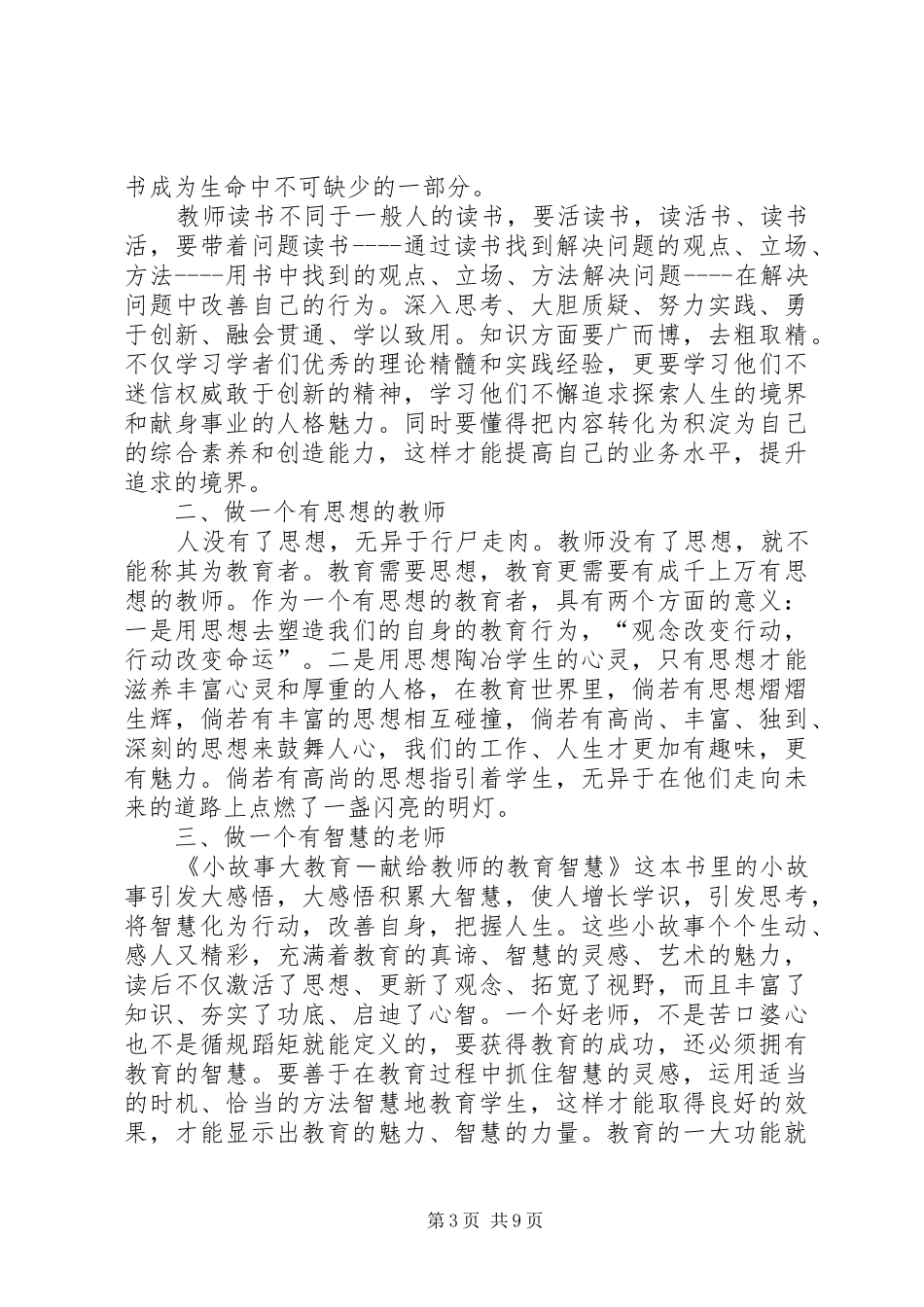读《人的教育》有感_第3页