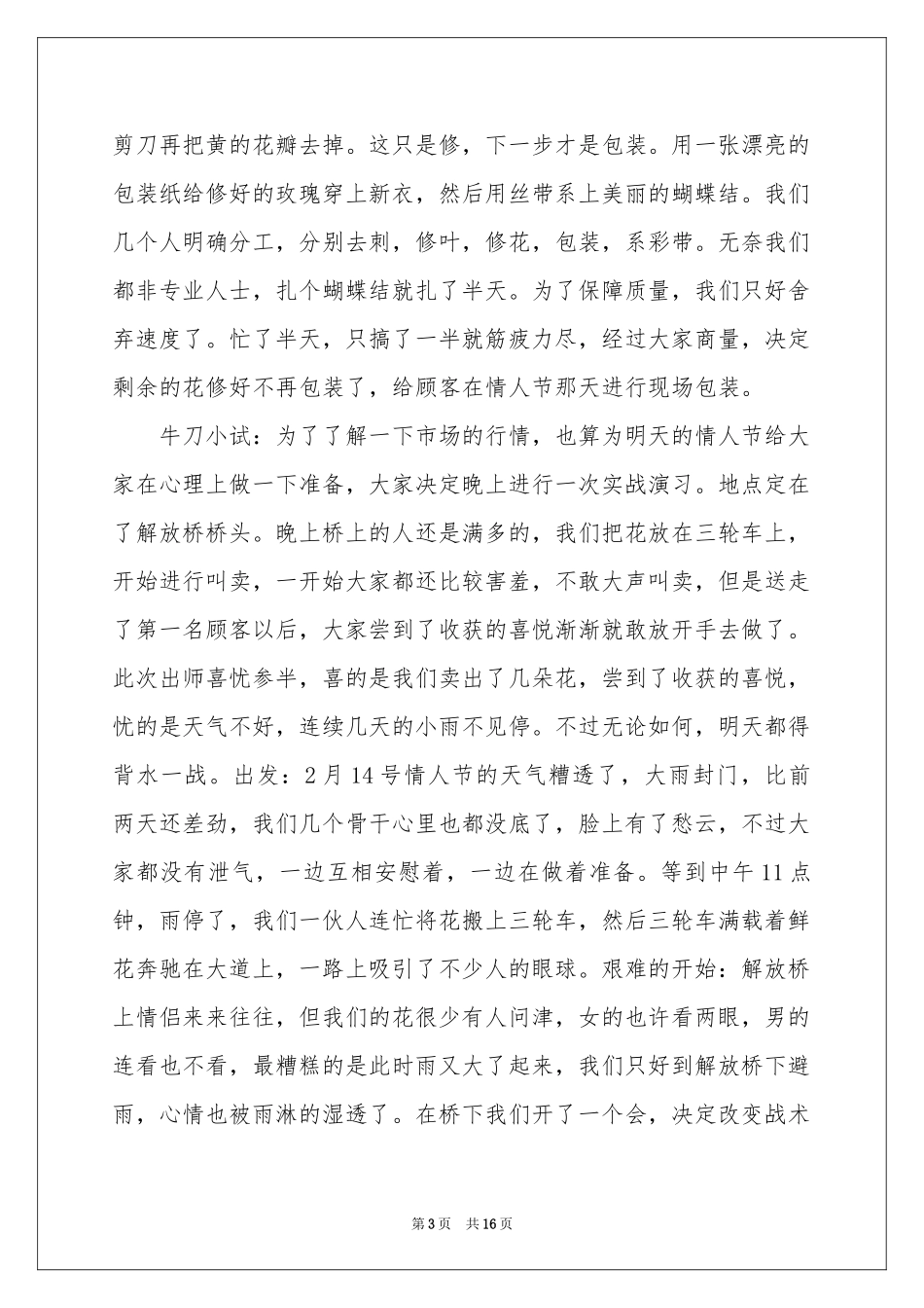 卖花实践报告_第3页