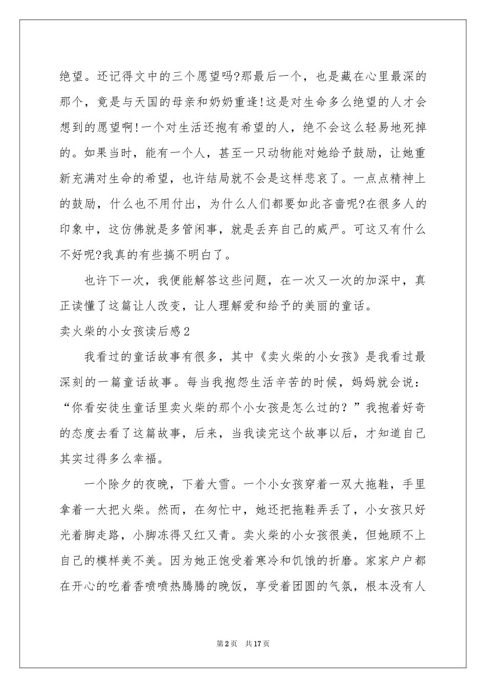 卖火柴的小女孩读后感集锦15篇_第2页