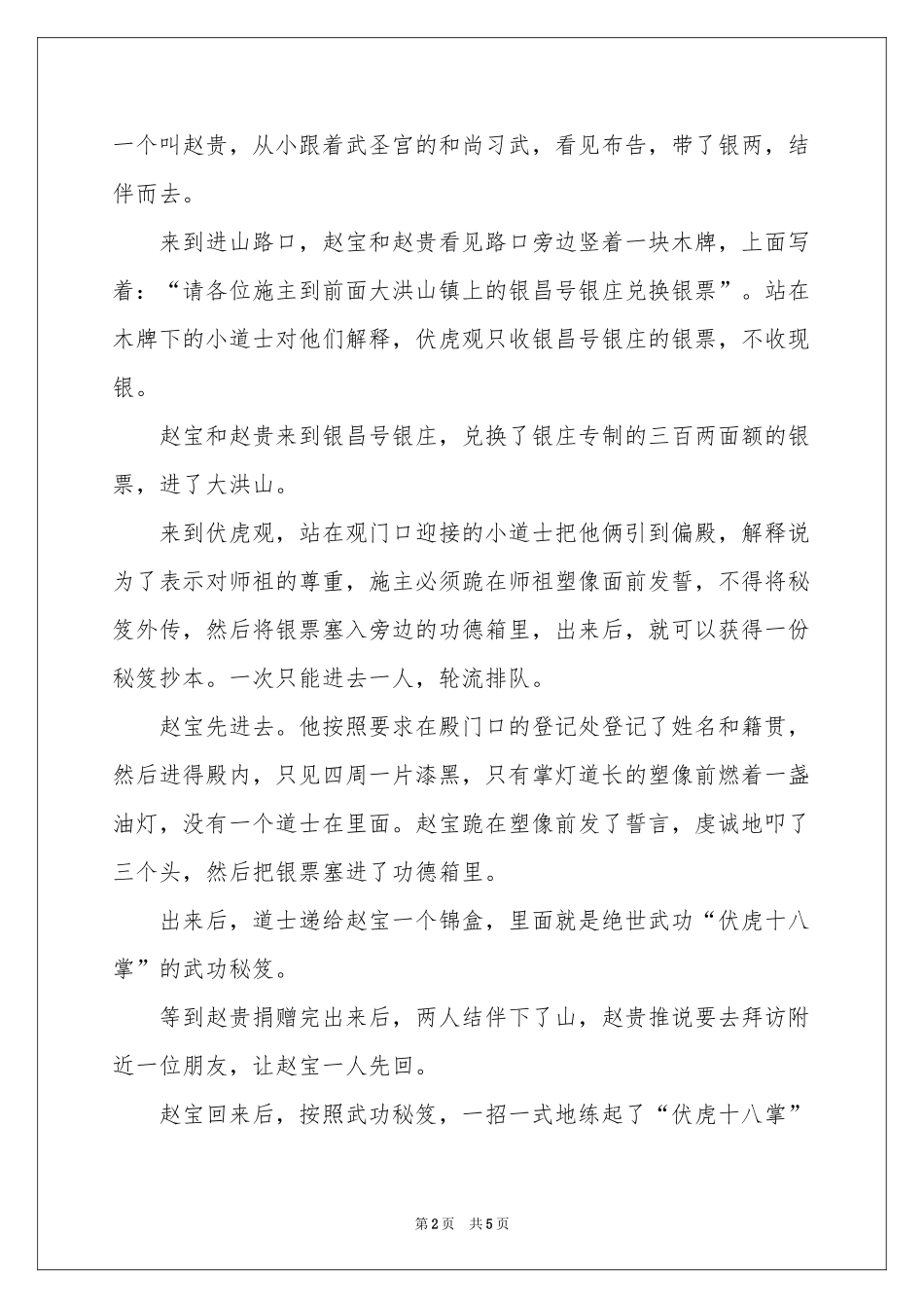 卖秘笈-传奇故事_作文网_第2页