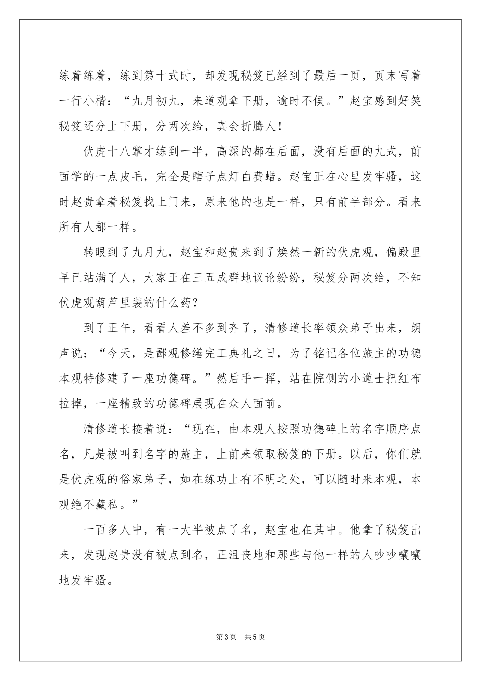 卖秘笈-传奇故事_作文网_第3页