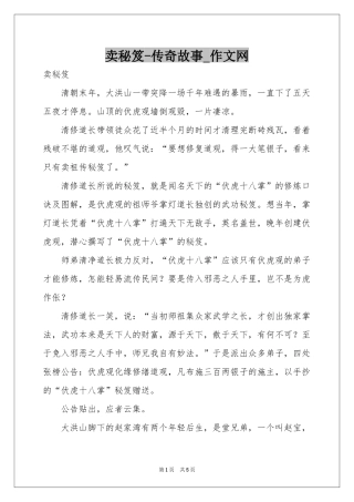 卖秘笈-传奇故事_作文网