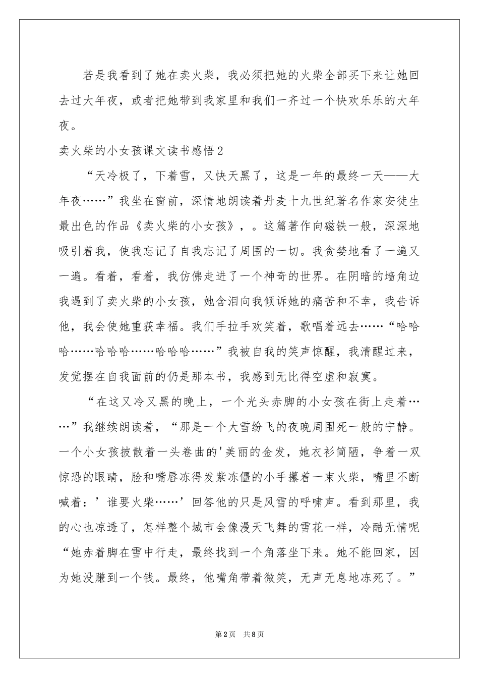 卖火柴的小女孩课文读书感悟_第2页