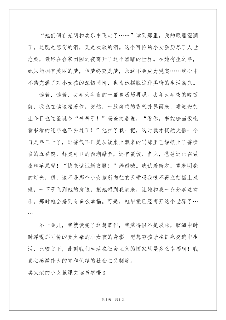 卖火柴的小女孩课文读书感悟_第3页