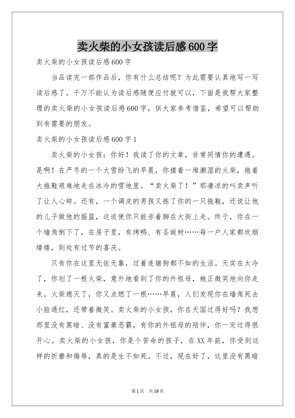 卖火柴的小女孩读后感600字_第1页