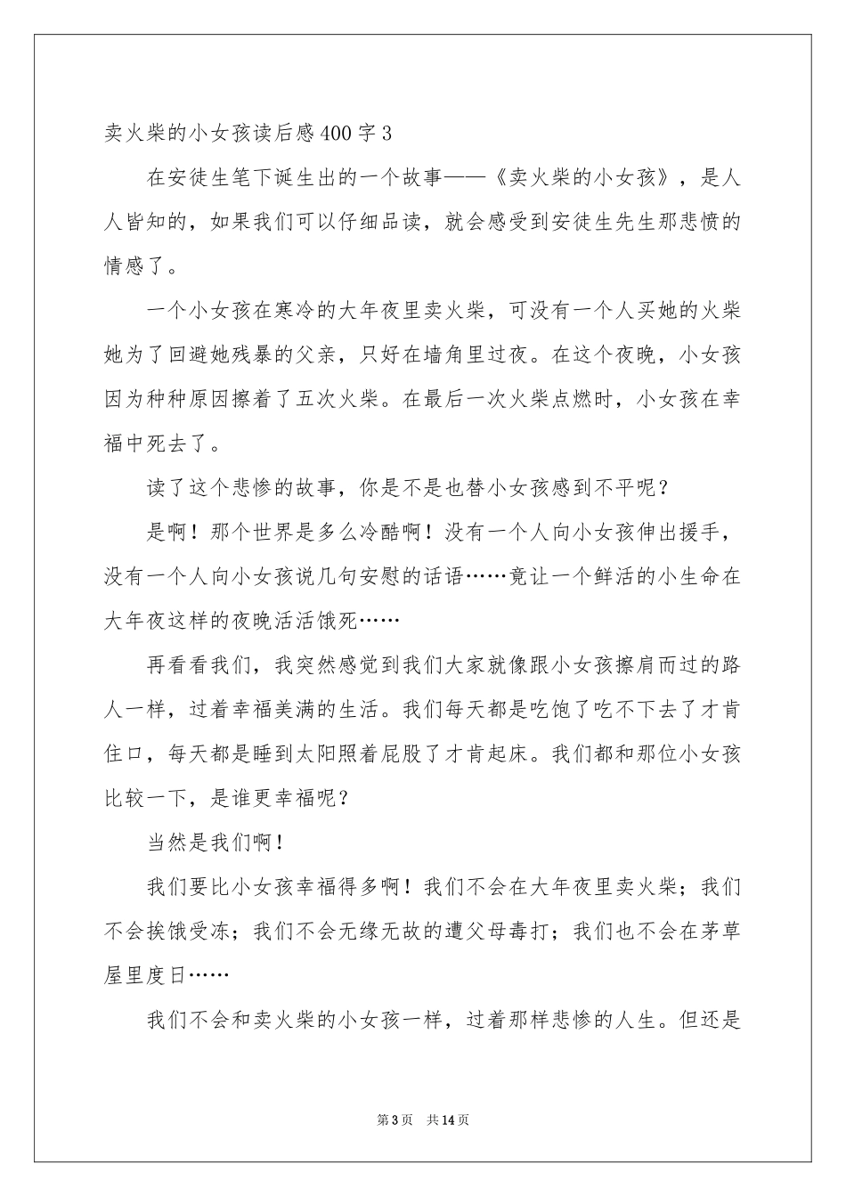 卖火柴的小女孩读后感400字_第3页
