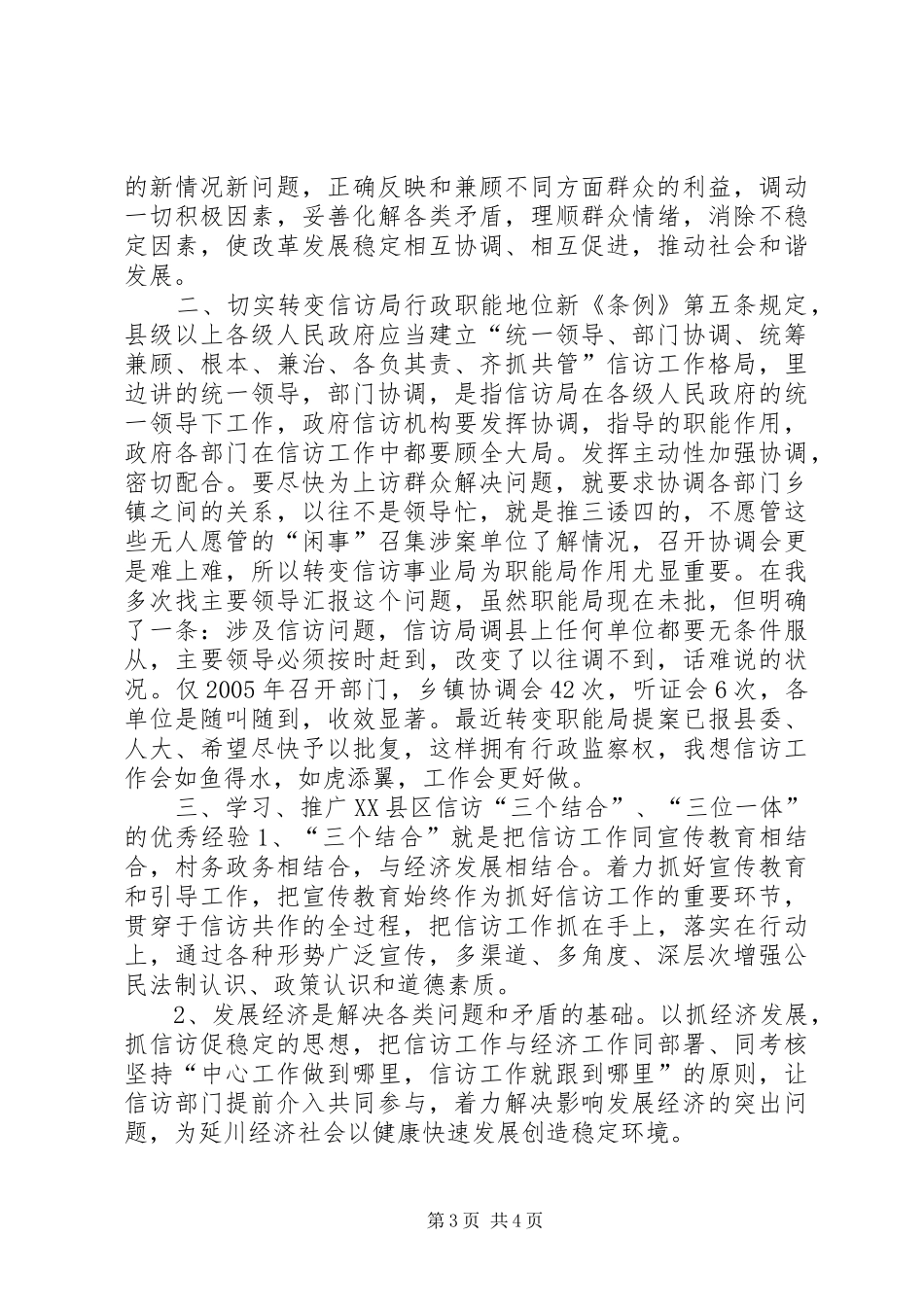 关于新时期信访工作的调查及心得体会_第3页