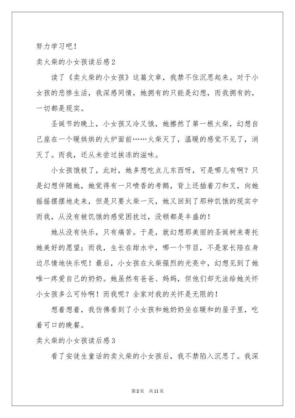 卖火柴的小女孩读后感_第2页