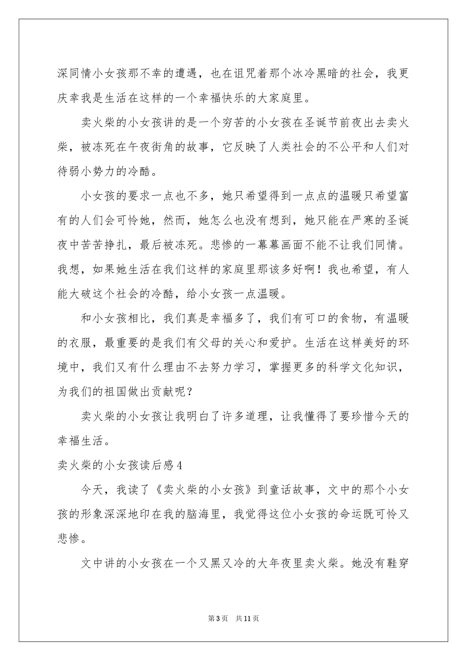 卖火柴的小女孩读后感_第3页