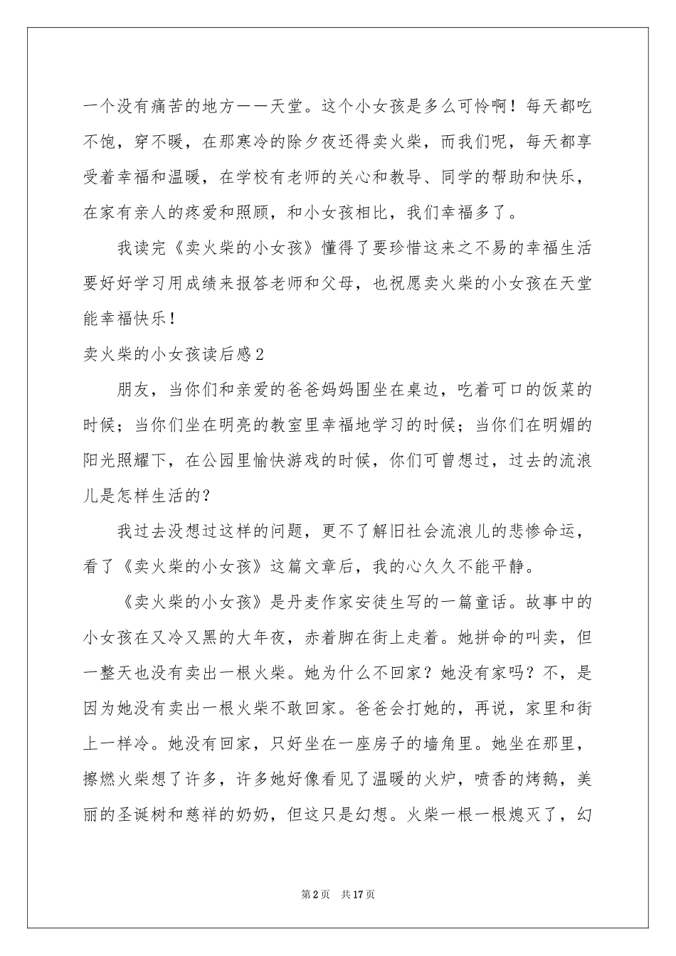 卖火柴的小女孩读后感(集锦15篇)_第2页