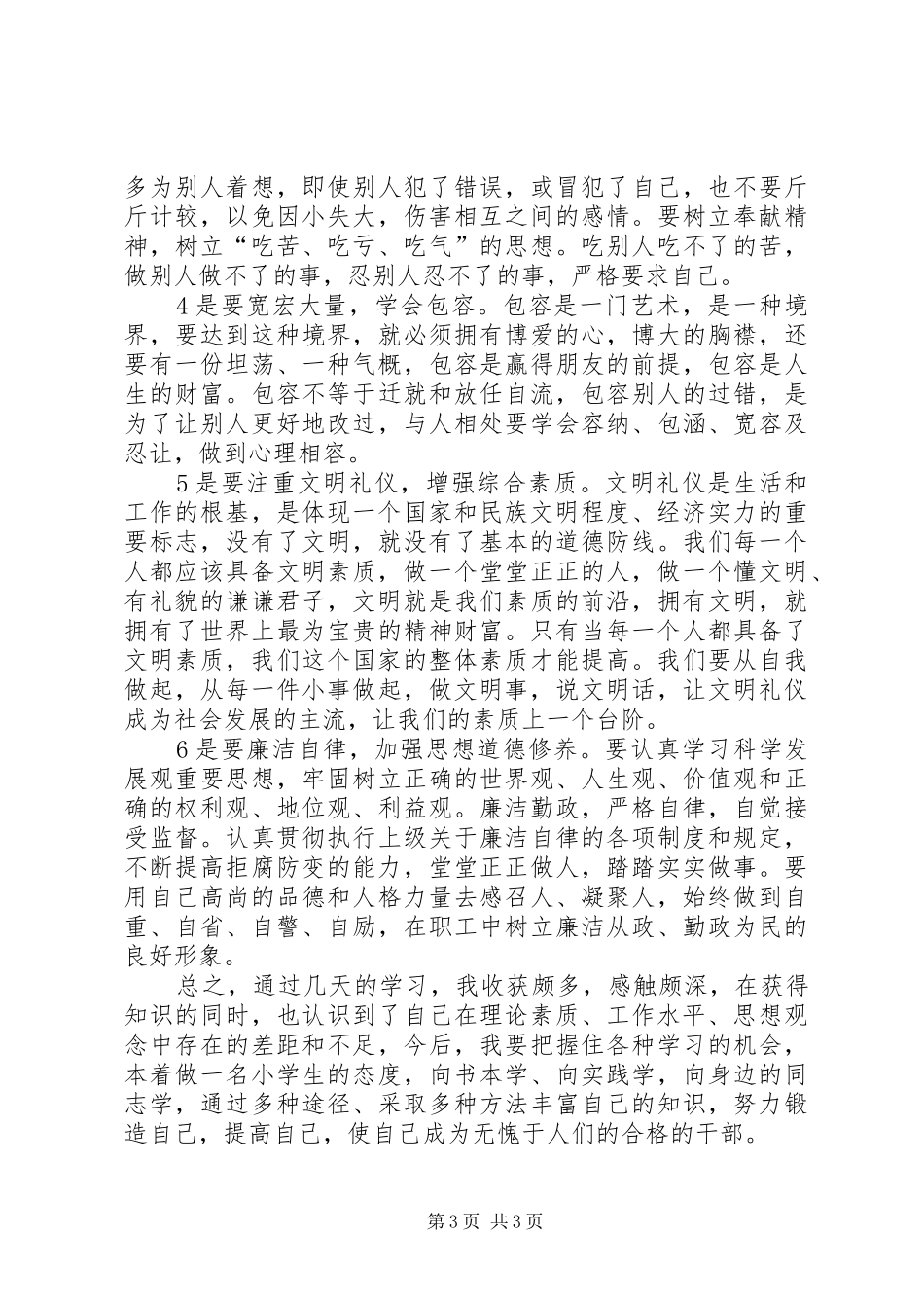 少数民族干部培训学习心得体会_第3页