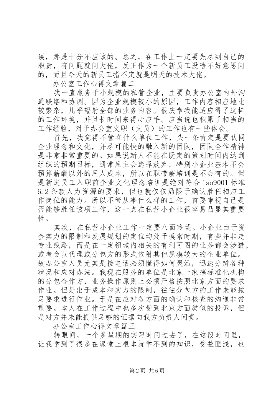 办公室工作心得文章五篇_第2页