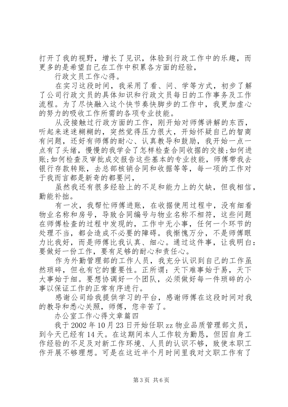办公室工作心得文章五篇_第3页