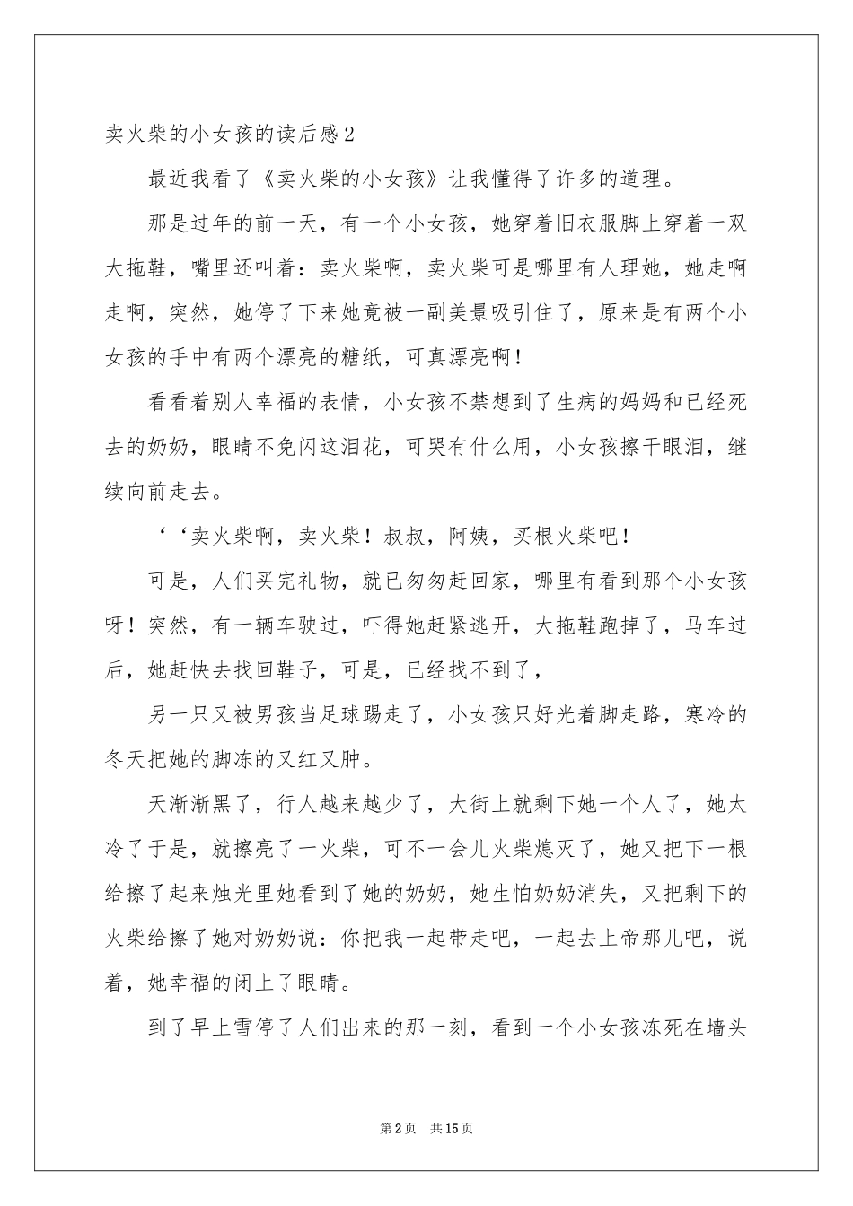 卖火柴的小女孩的读后感_第2页