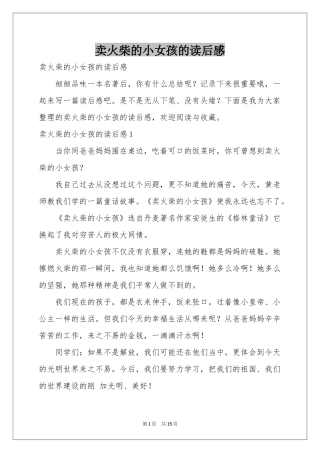 卖火柴的小女孩的读后感