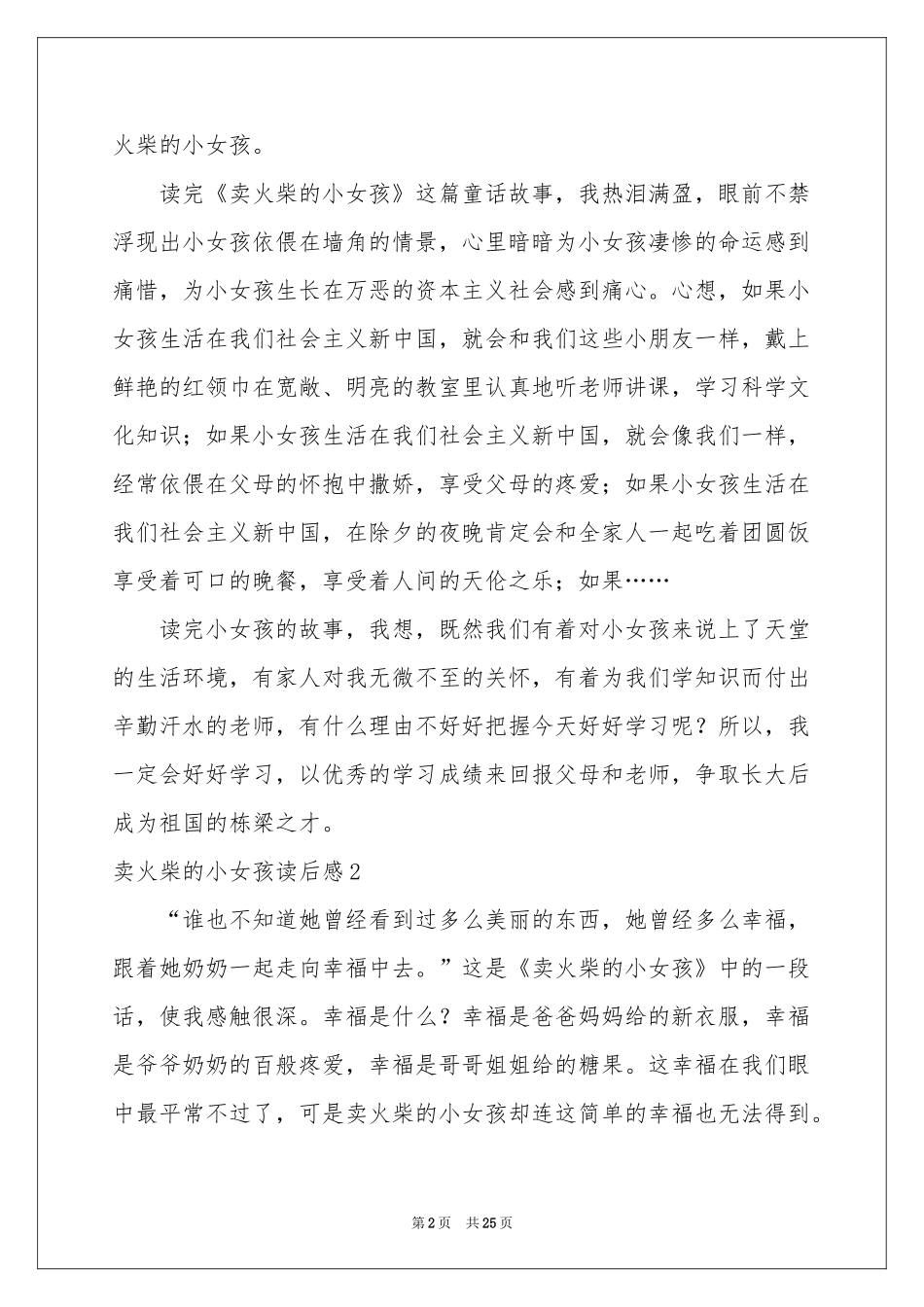卖火柴的小女孩读后感(15篇)_第2页