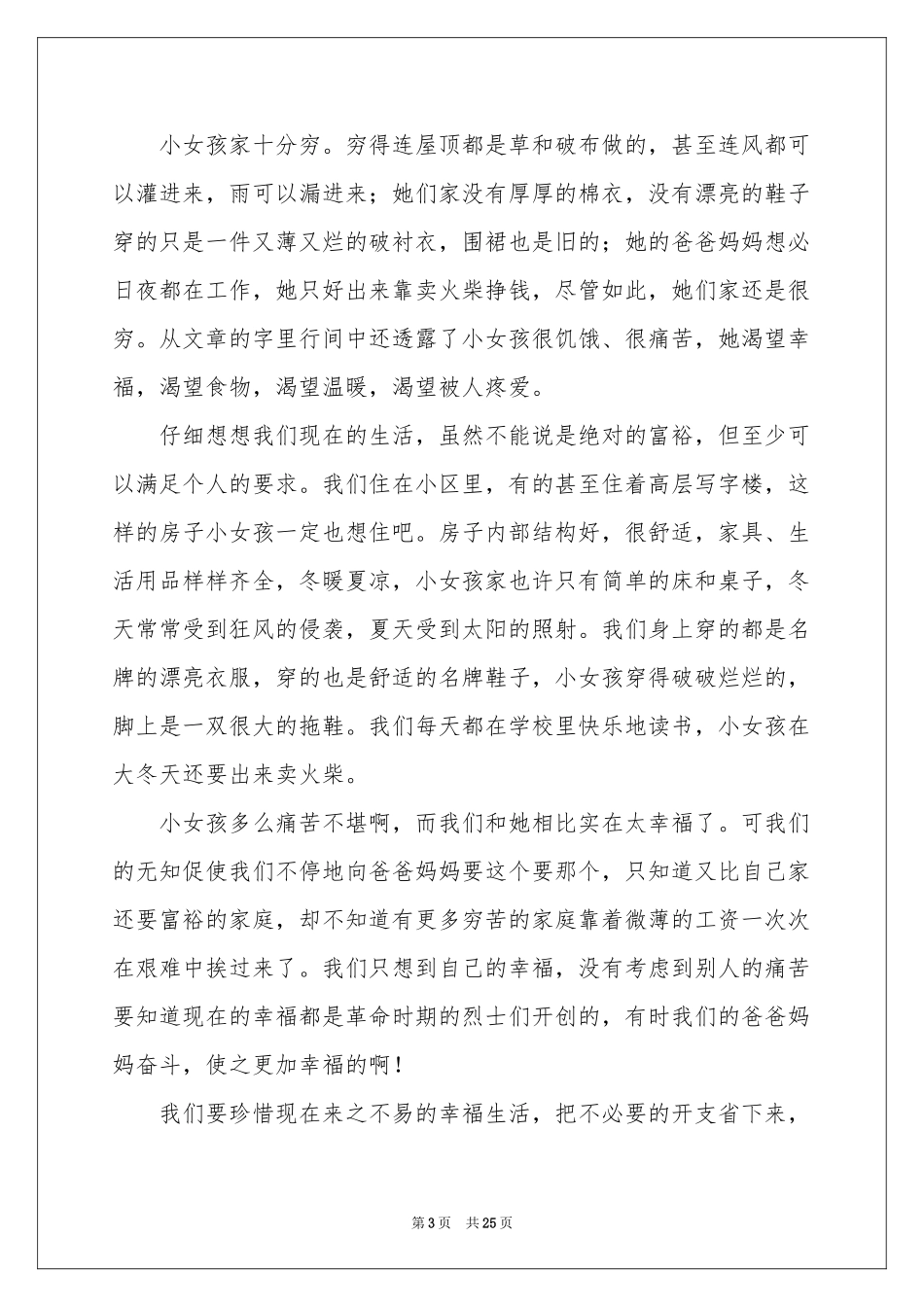 卖火柴的小女孩读后感(15篇)_第3页