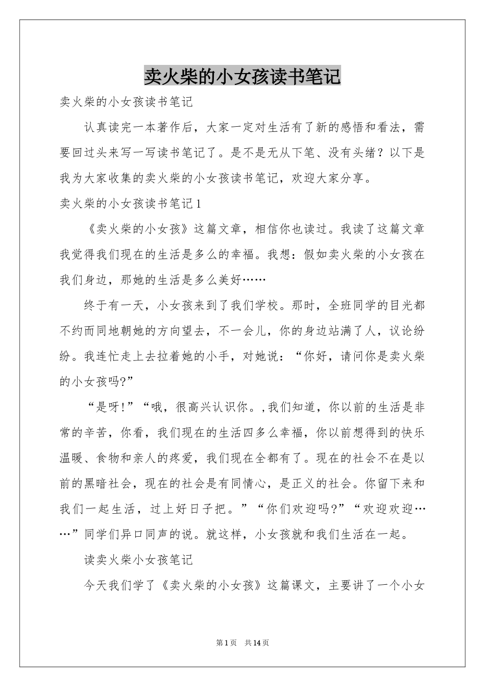 卖火柴的小女孩读书笔记_第1页