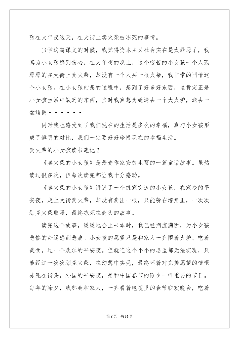 卖火柴的小女孩读书笔记_第2页