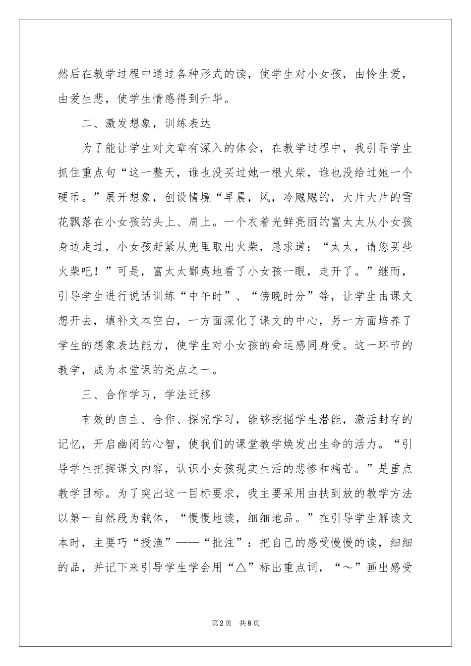 卖火柴的小女孩教学反思_第2页