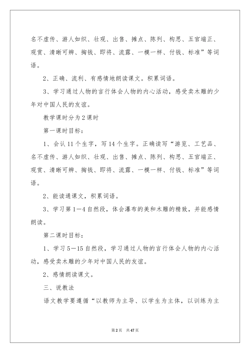 卖木雕的少年说课稿_第2页