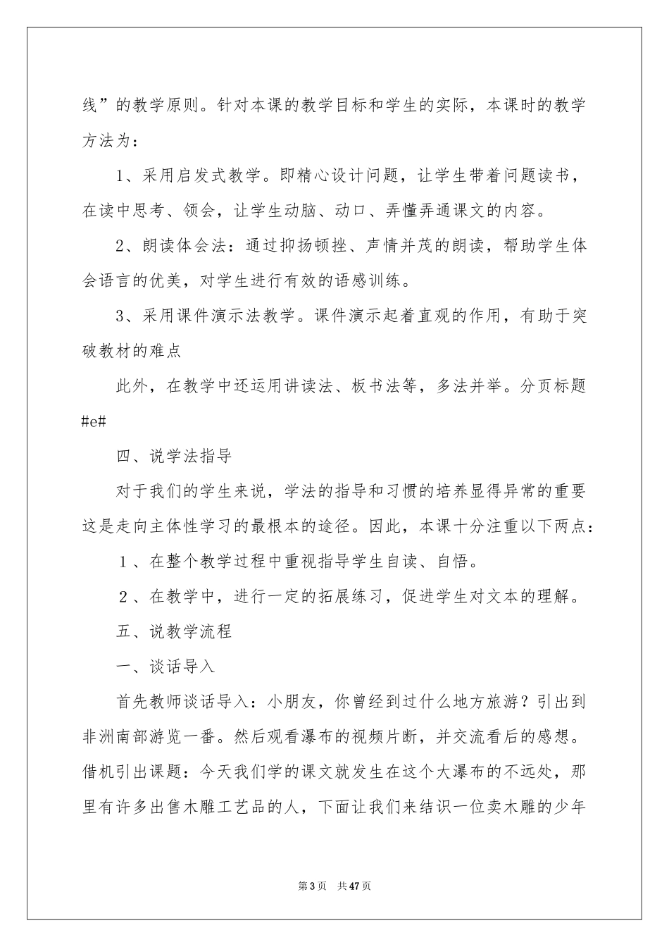 卖木雕的少年说课稿_第3页