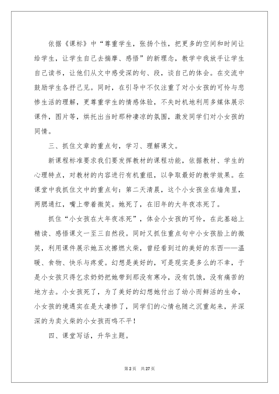 卖火柴的小女孩教学反思(15篇)_第2页