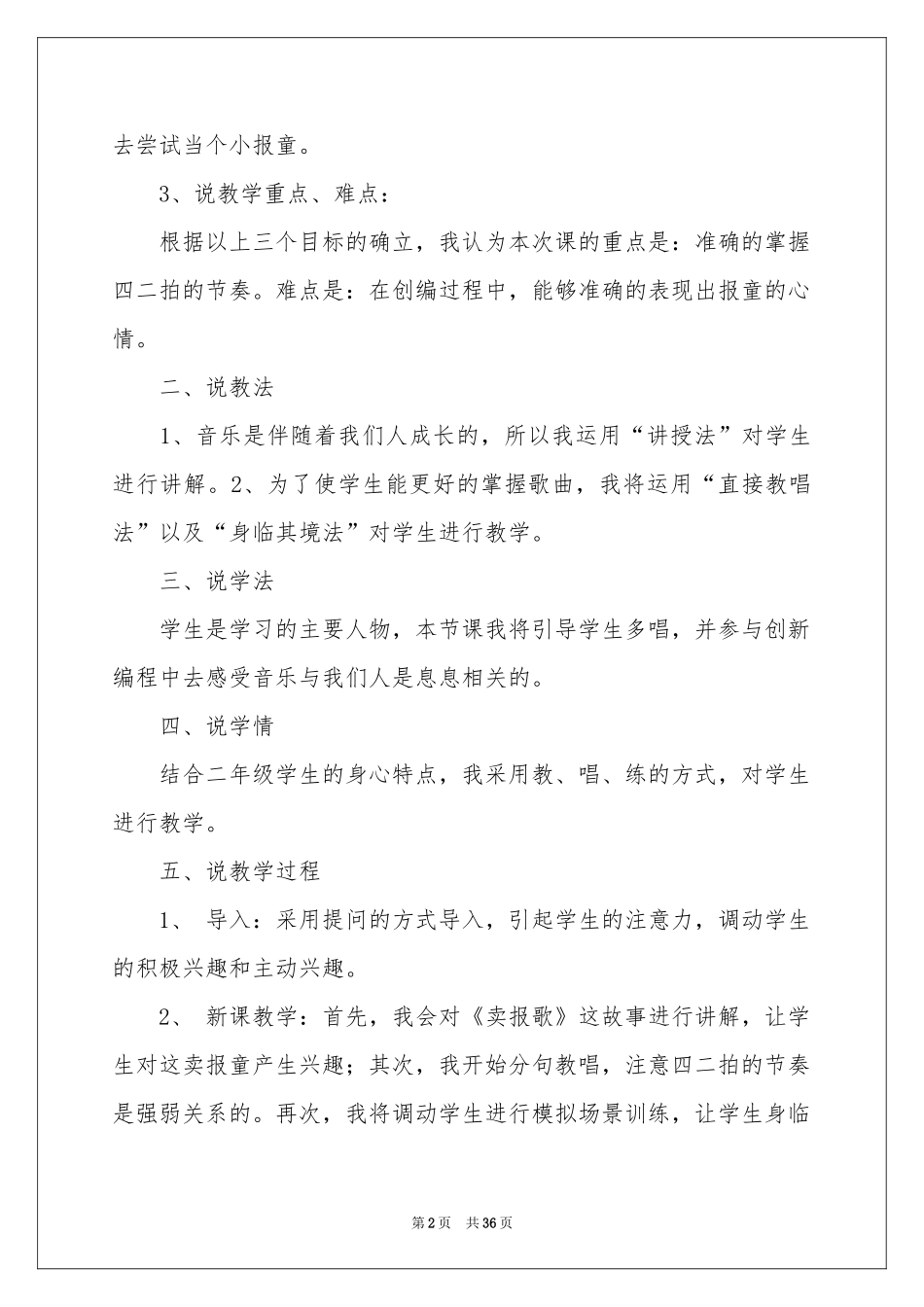 卖报歌说课稿_第2页