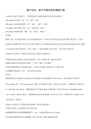 离子反应、离子方程式高考真题汇编