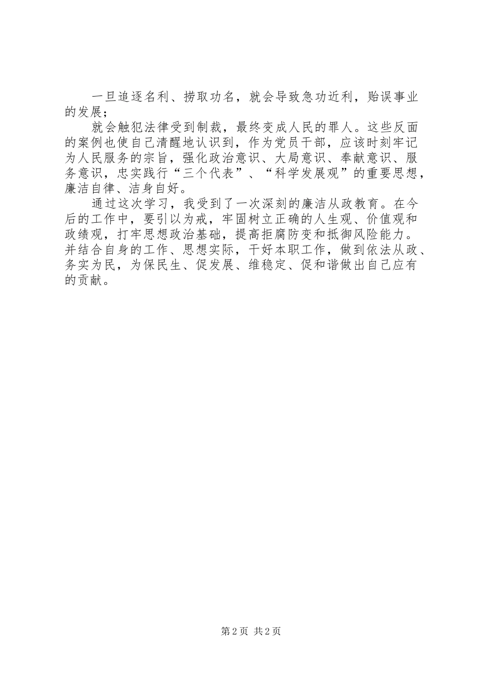 参加党员干部反腐倡廉教育警示活动心得体会_第2页