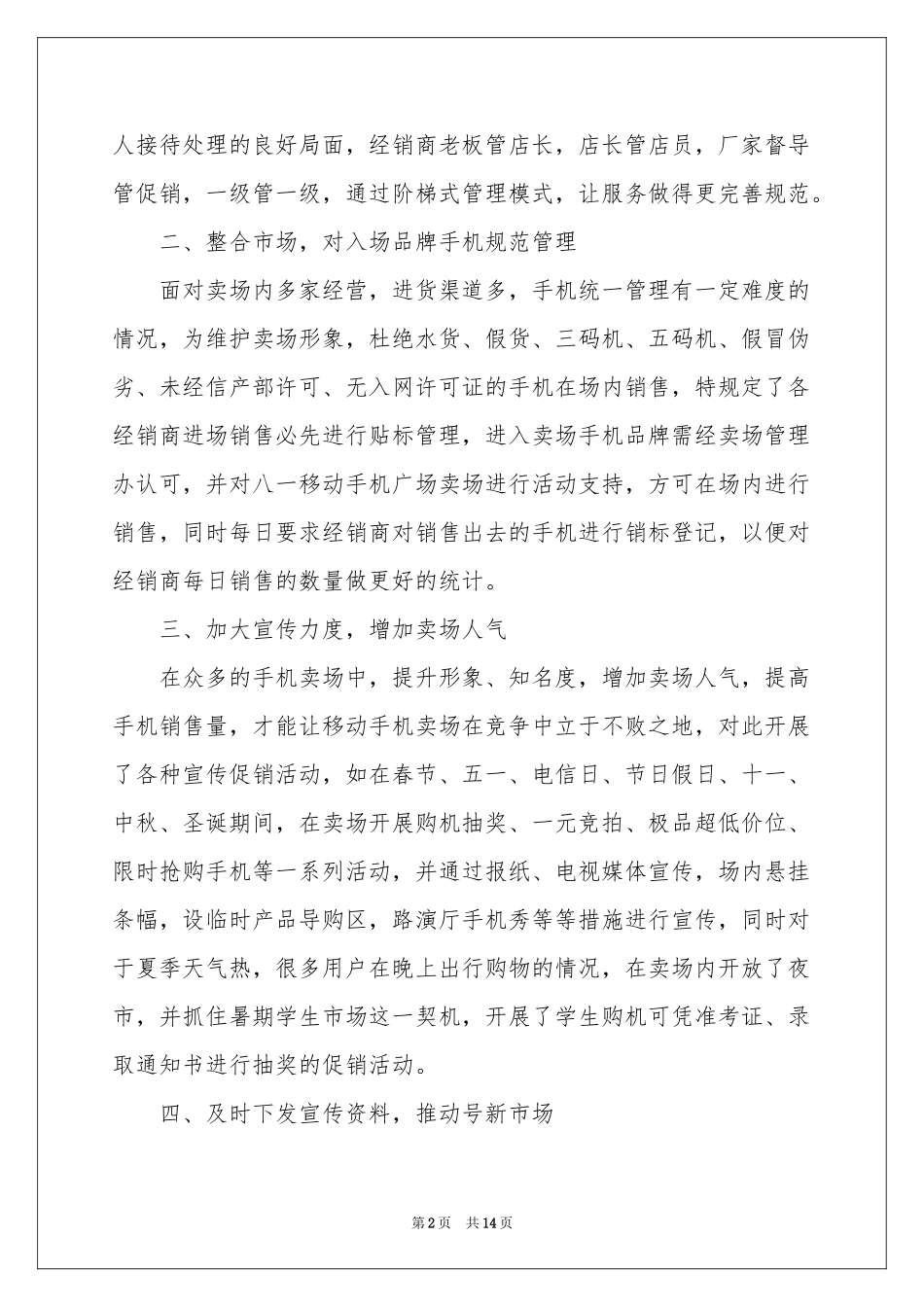 卖场工作体会心得_第2页