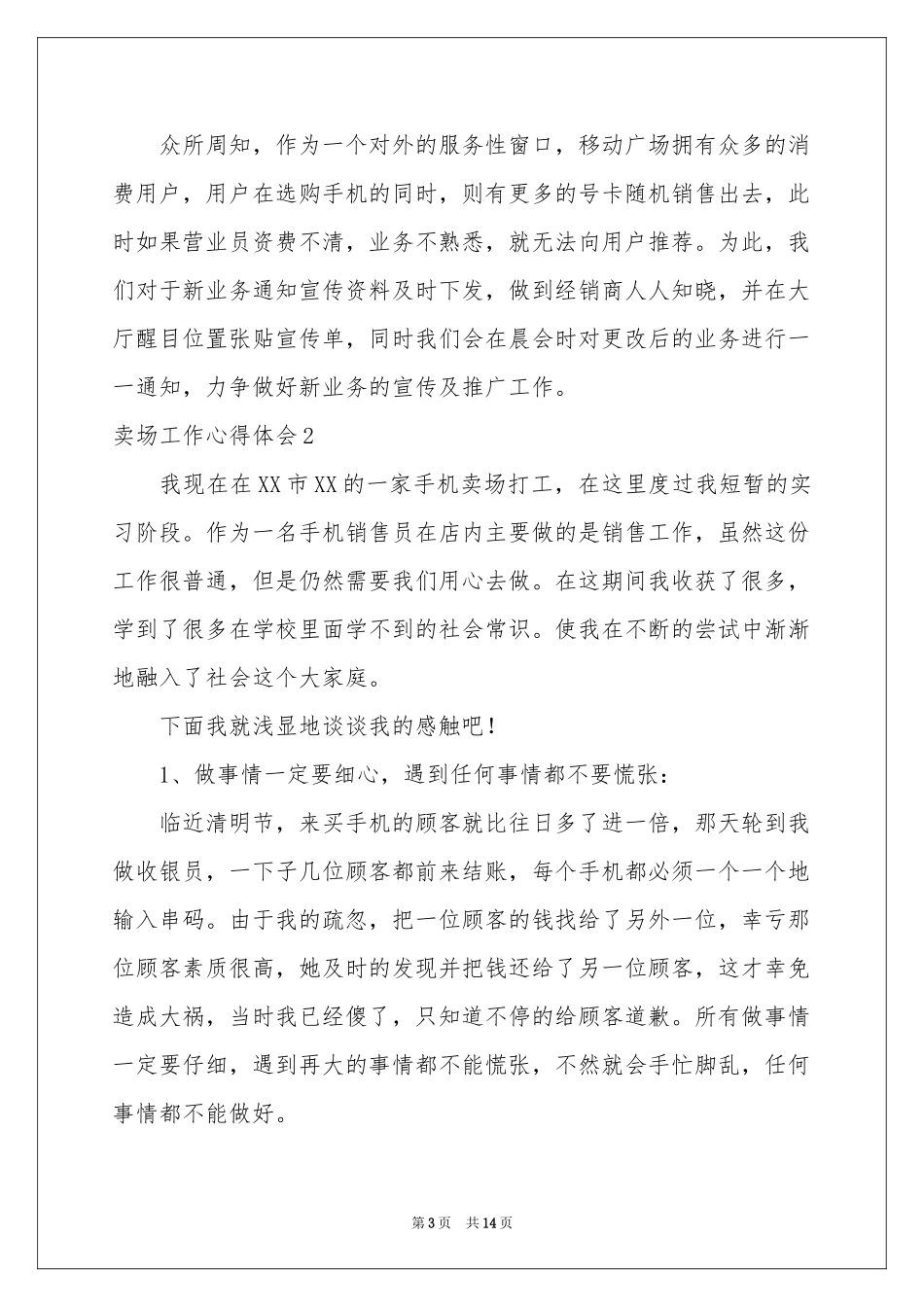 卖场工作体会心得_第3页