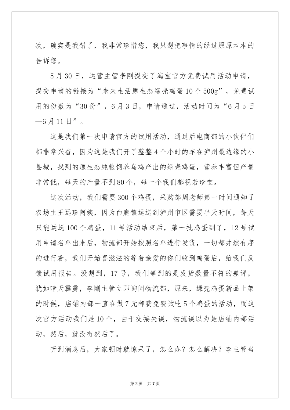 卖家道歉信汇编5篇_第2页