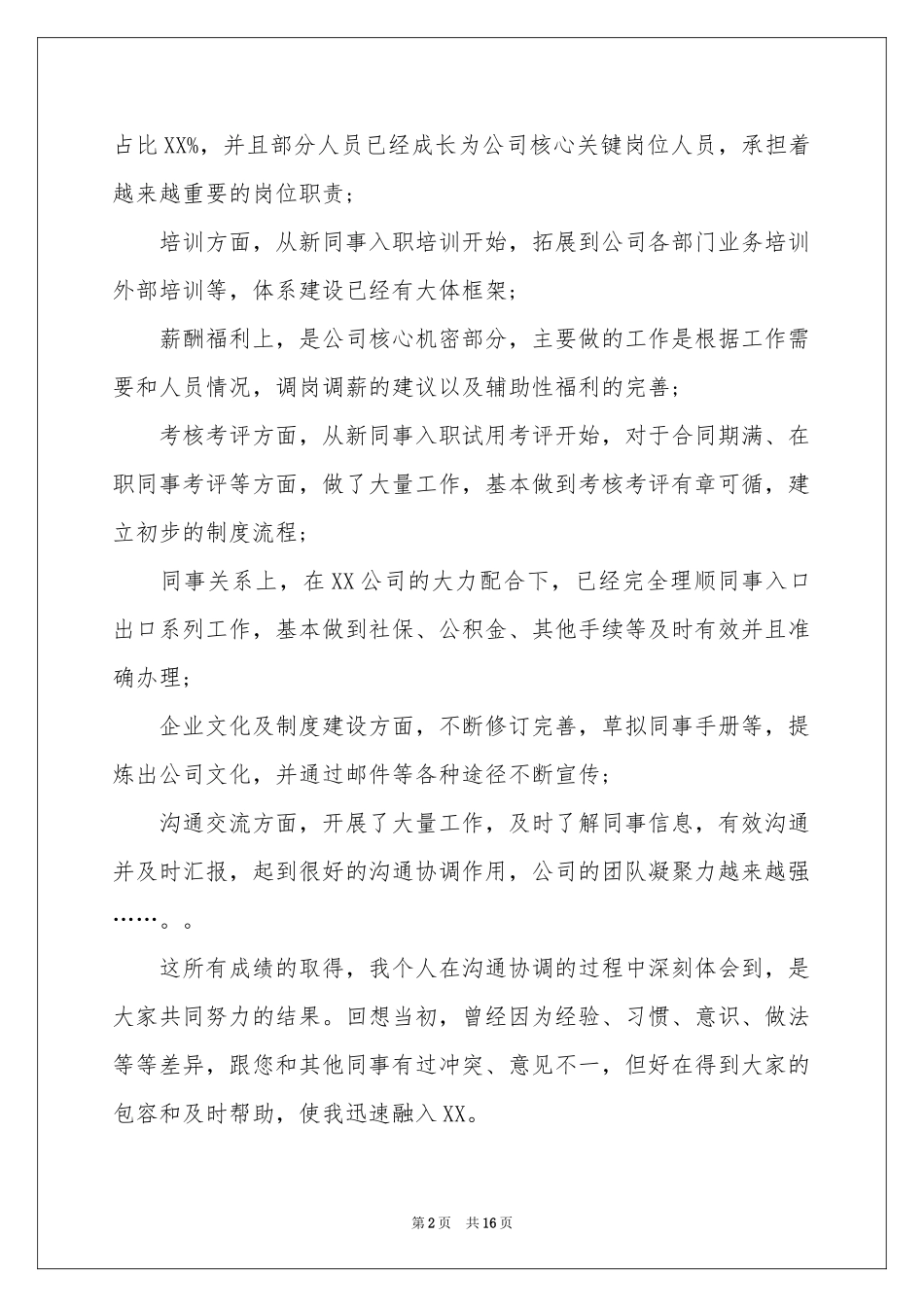 升职的申请书范本合集10篇_第2页